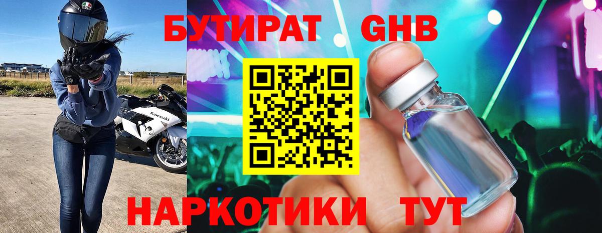БУТИРАТ буратино Мелеуз