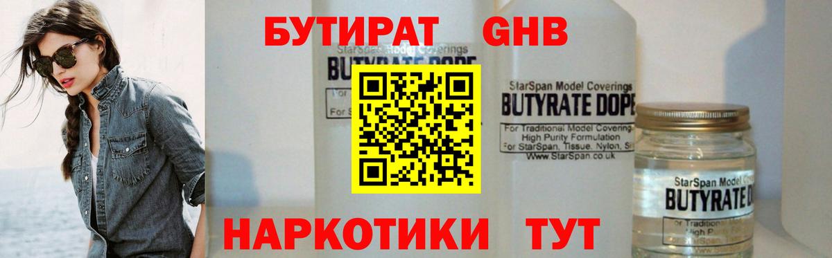 Бутират  Бутират бутандиол  Вход с VPN  Мелеуз 