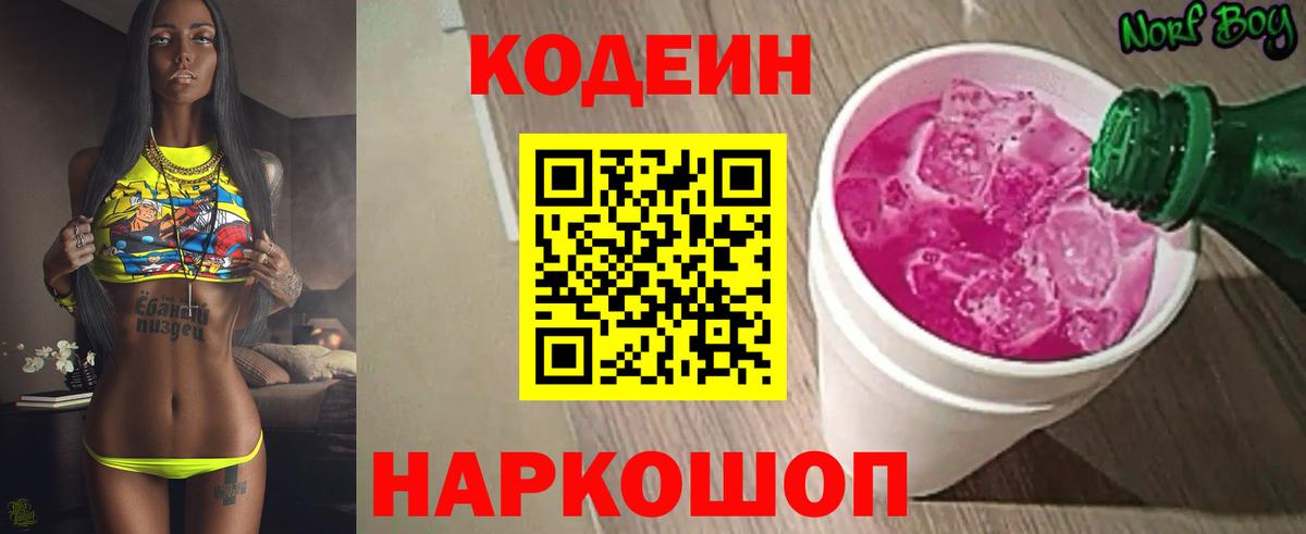Кодеин Purple Drank  Кодеин напиток Lean (лин)  Вход с VPN  Мелеуз 