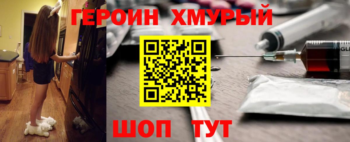 Героин VHQ Мелеуз