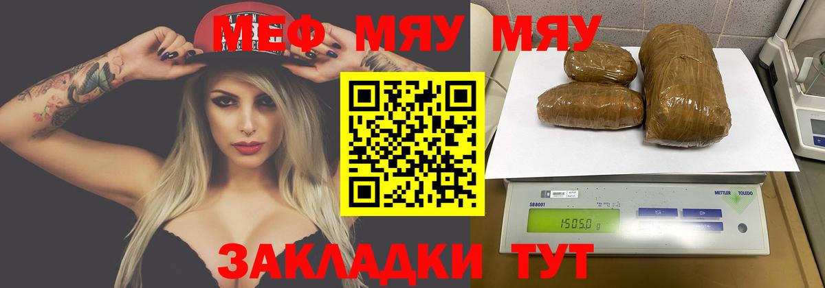 МЕФ  МЯУ-МЯУ кристаллы  МЕФ мяу мяу  Вход с VPN  Мелеуз 